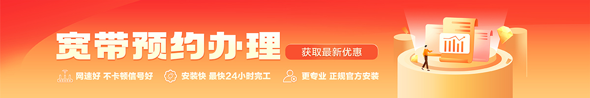 集美宽带办理安装 集美宽带在线办理入口